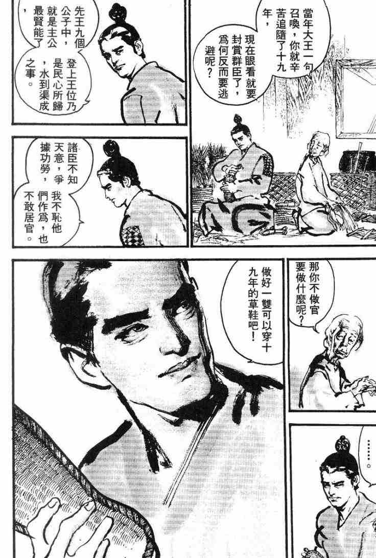 《东周英雄传》漫画 02卷