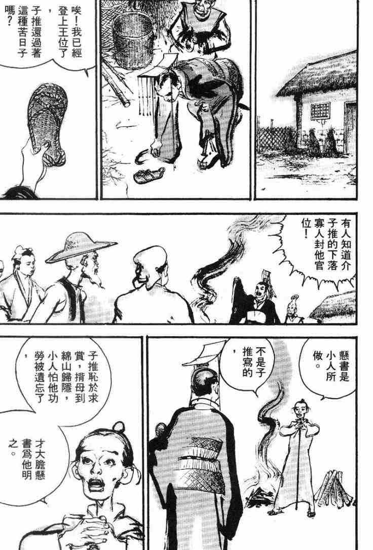 《东周英雄传》漫画 02卷