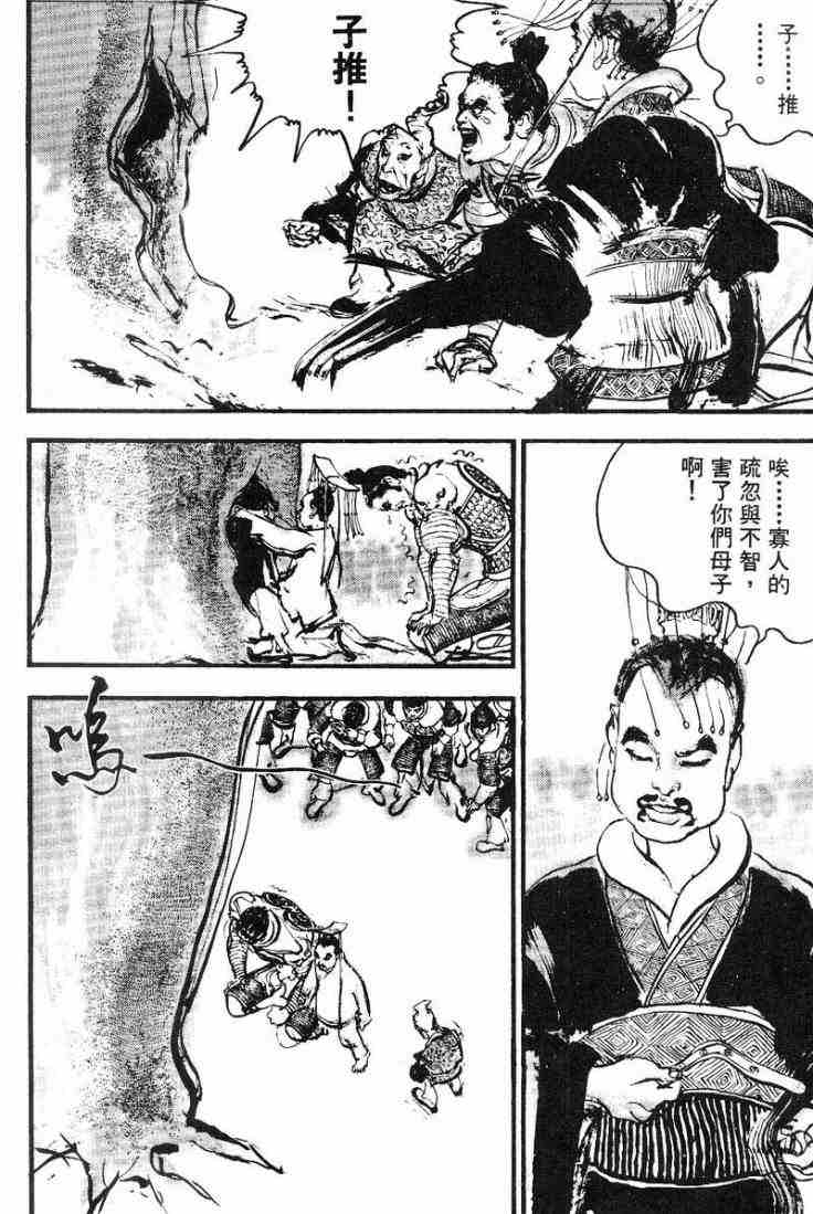 《东周英雄传》漫画 02卷