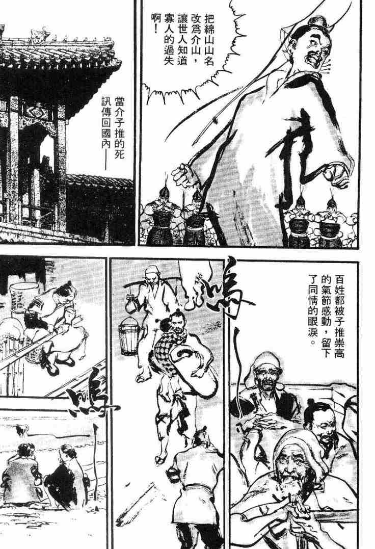 《东周英雄传》漫画 02卷