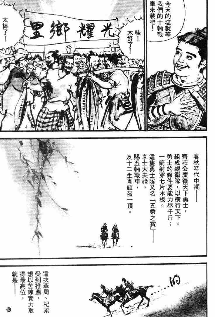 《东周英雄传》漫画 02卷