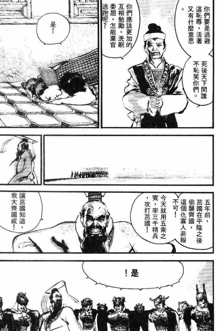 《东周英雄传》漫画 02卷