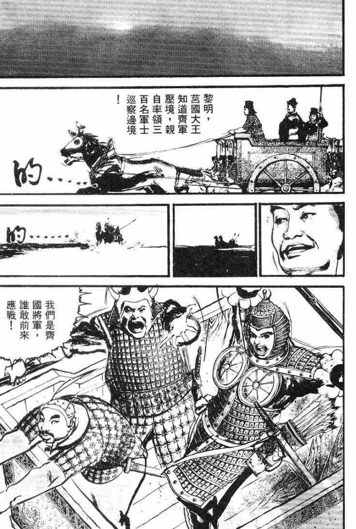 《东周英雄传》漫画 02卷