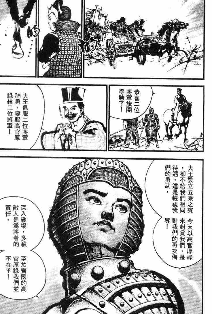 《东周英雄传》漫画 02卷