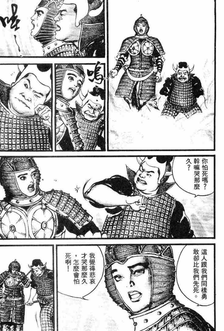 《东周英雄传》漫画 02卷