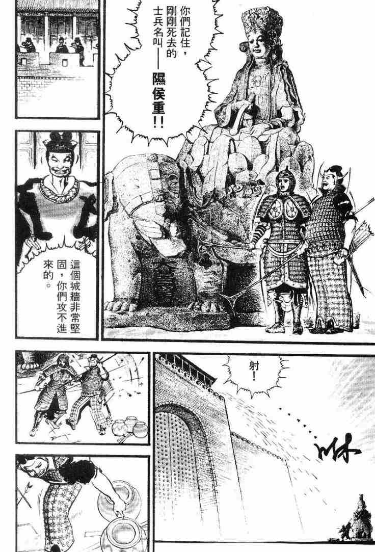 《东周英雄传》漫画 02卷