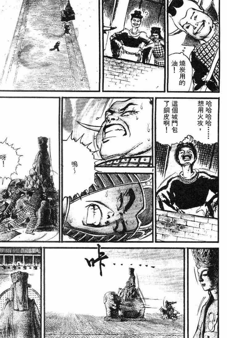 《东周英雄传》漫画 02卷