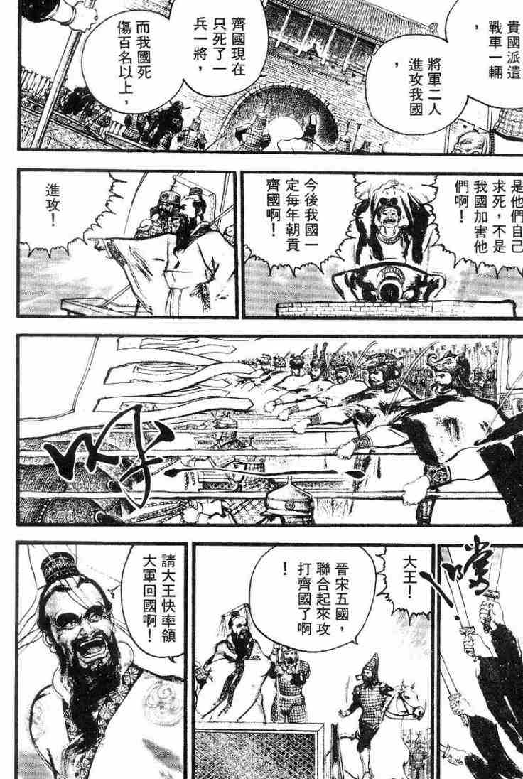 《东周英雄传》漫画 02卷