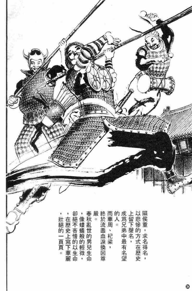 《东周英雄传》漫画 02卷