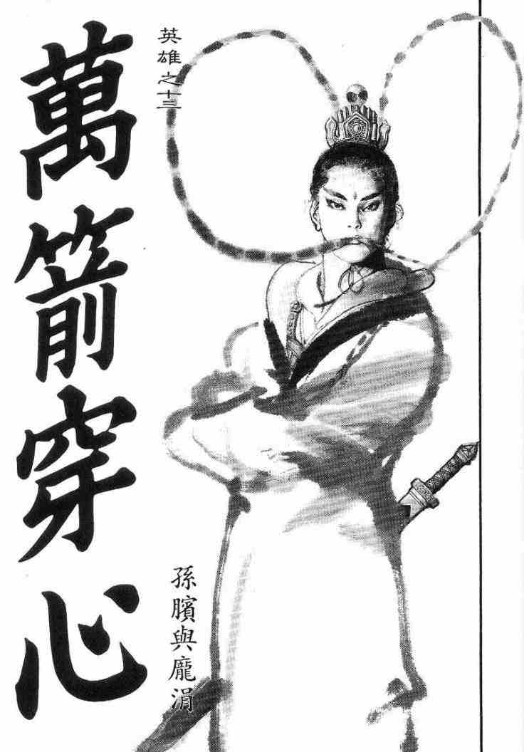 《东周英雄传》漫画 02卷