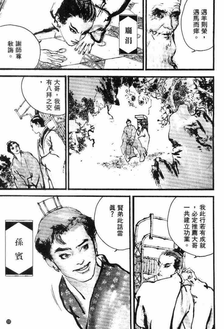 《东周英雄传》漫画 02卷