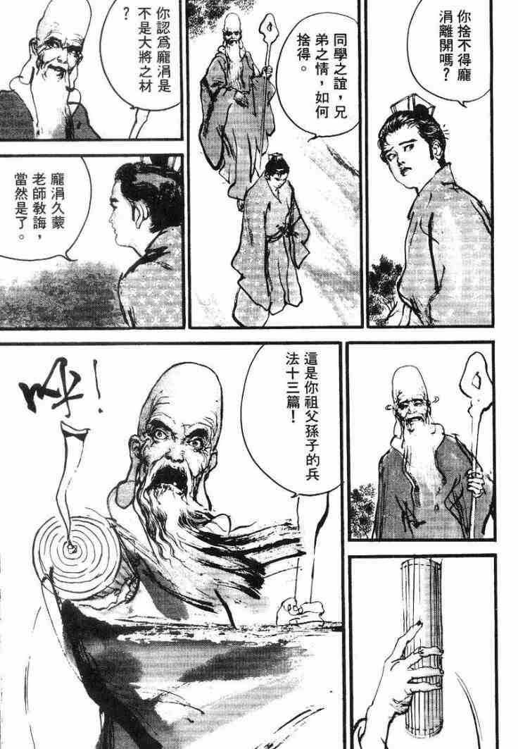 《东周英雄传》漫画 02卷