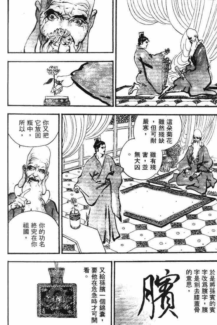 《东周英雄传》漫画 02卷