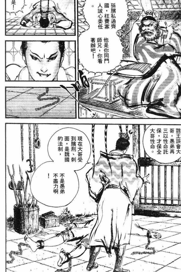 《东周英雄传》漫画 02卷