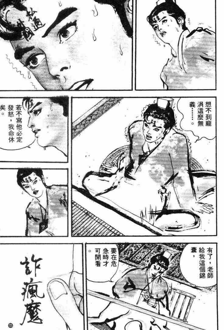 《东周英雄传》漫画 02卷