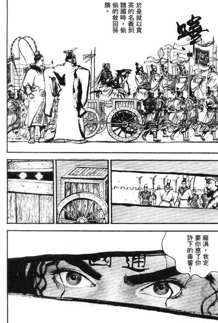 《东周英雄传》漫画 02卷