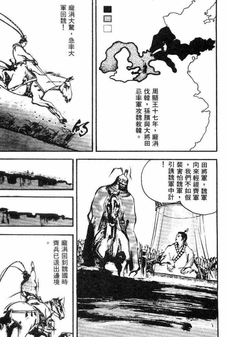 《东周英雄传》漫画 02卷