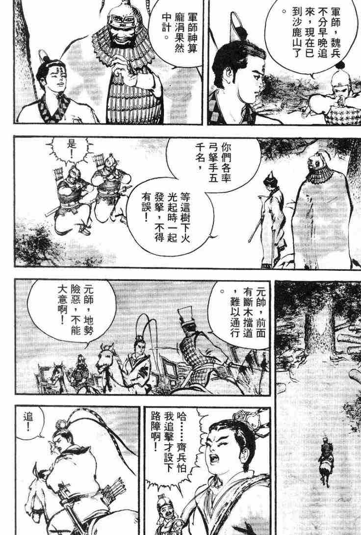 《东周英雄传》漫画 02卷