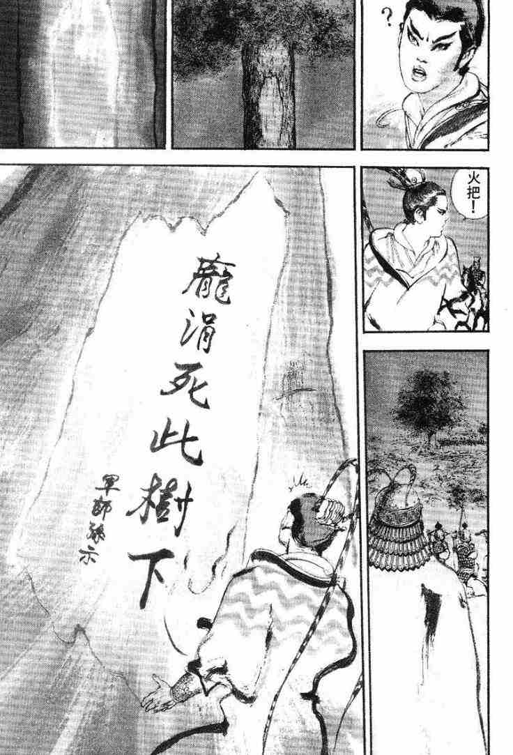 《东周英雄传》漫画 02卷