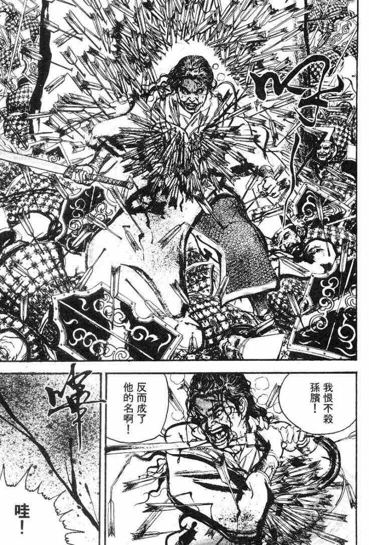 《东周英雄传》漫画 02卷