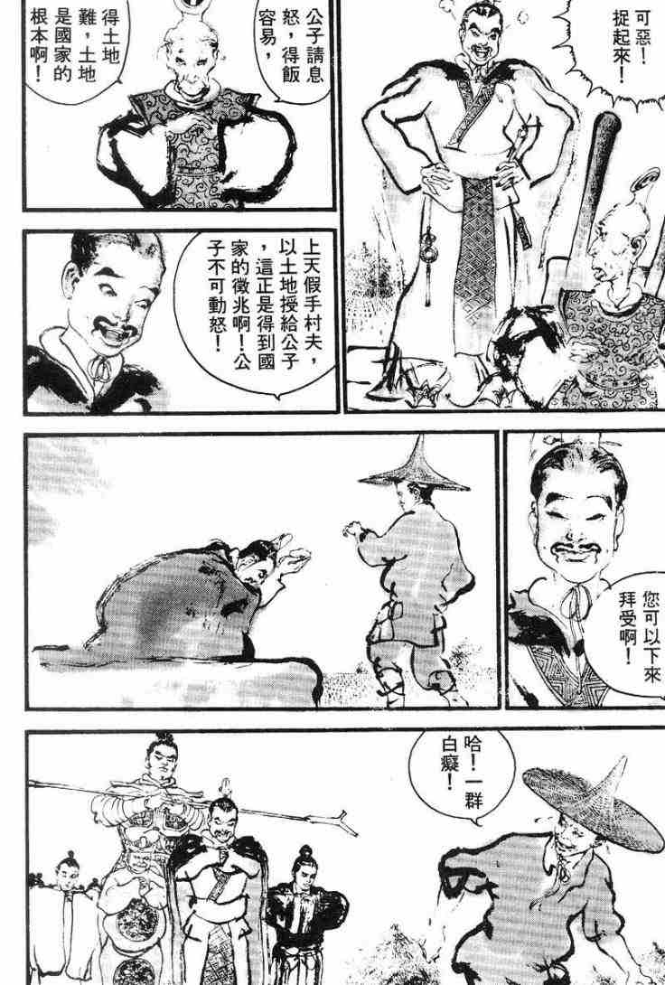 《东周英雄传》漫画 02卷