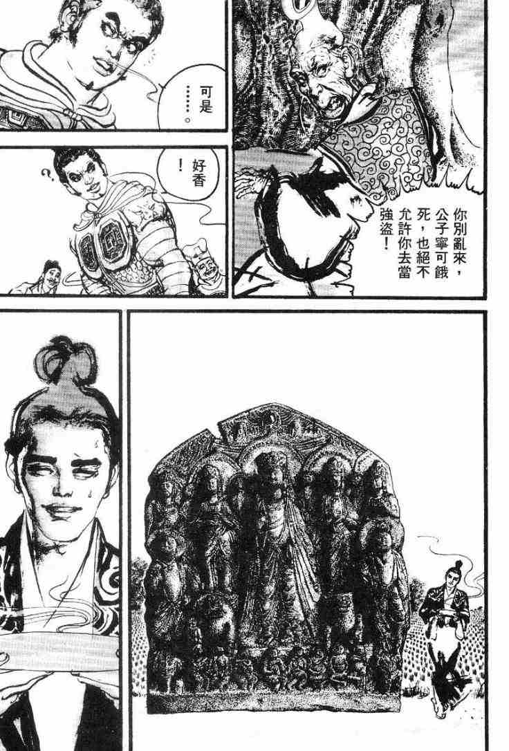 《东周英雄传》漫画 02卷