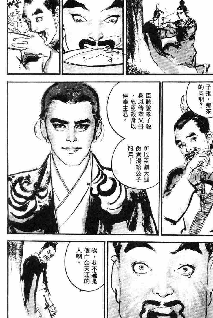 《东周英雄传》漫画 02卷