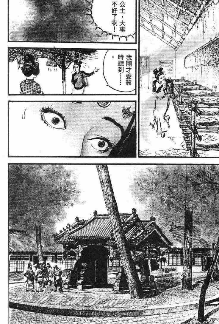 《东周英雄传》漫画 02卷