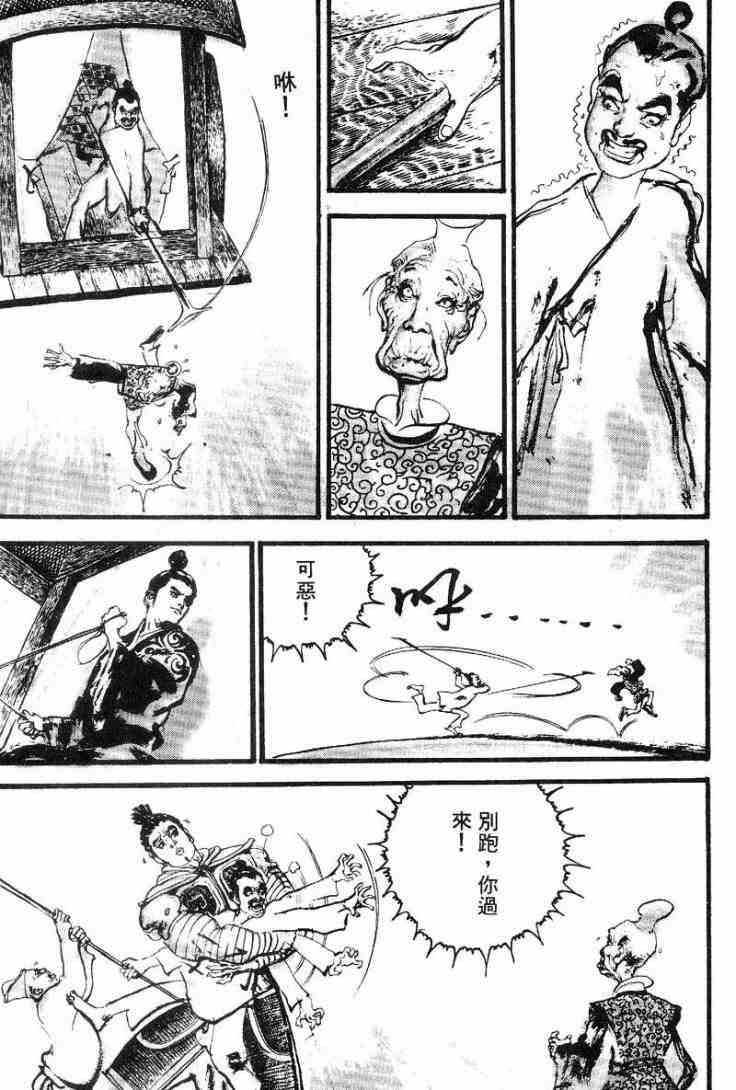 《东周英雄传》漫画 02卷