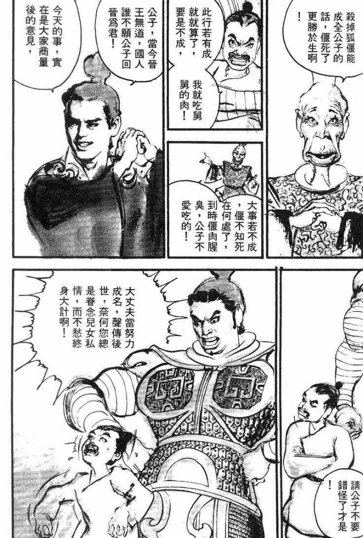 《东周英雄传》漫画 02卷