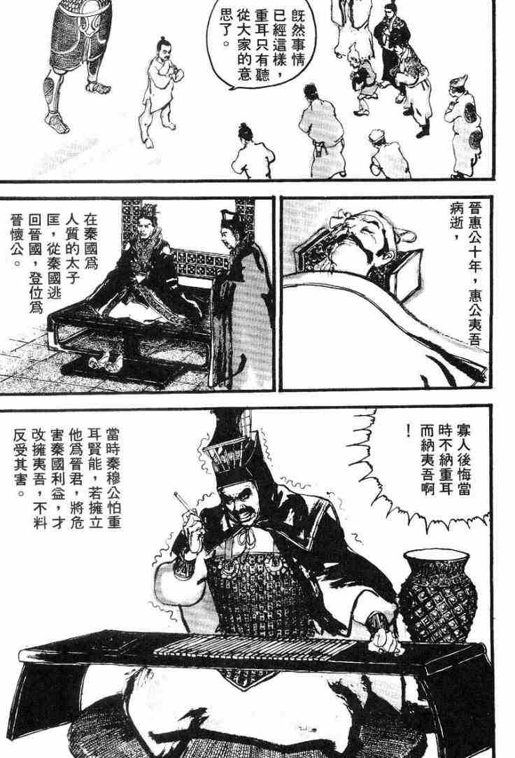 《东周英雄传》漫画 02卷