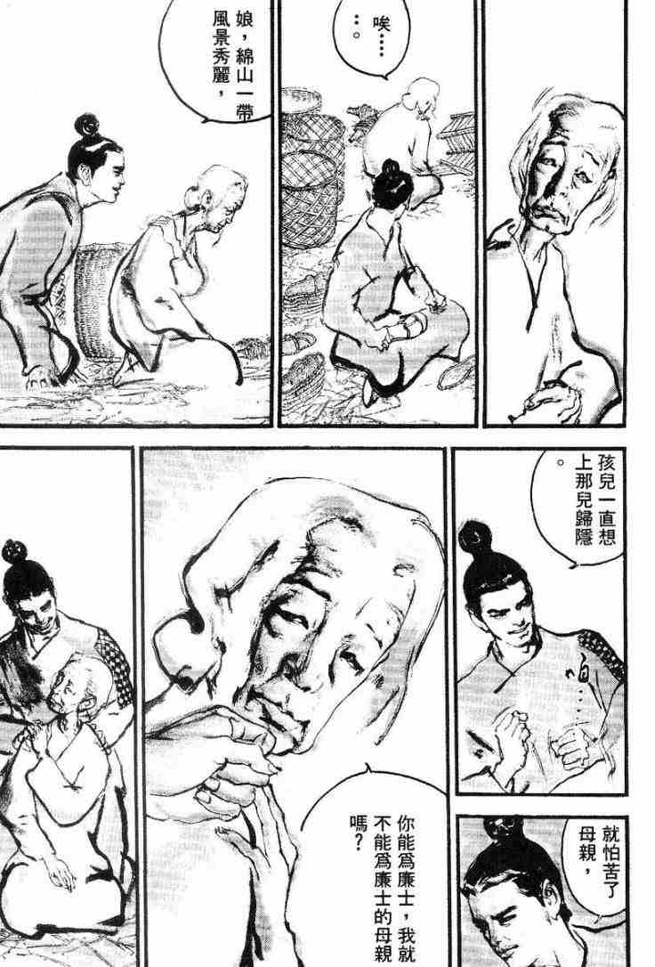 《东周英雄传》漫画 02卷