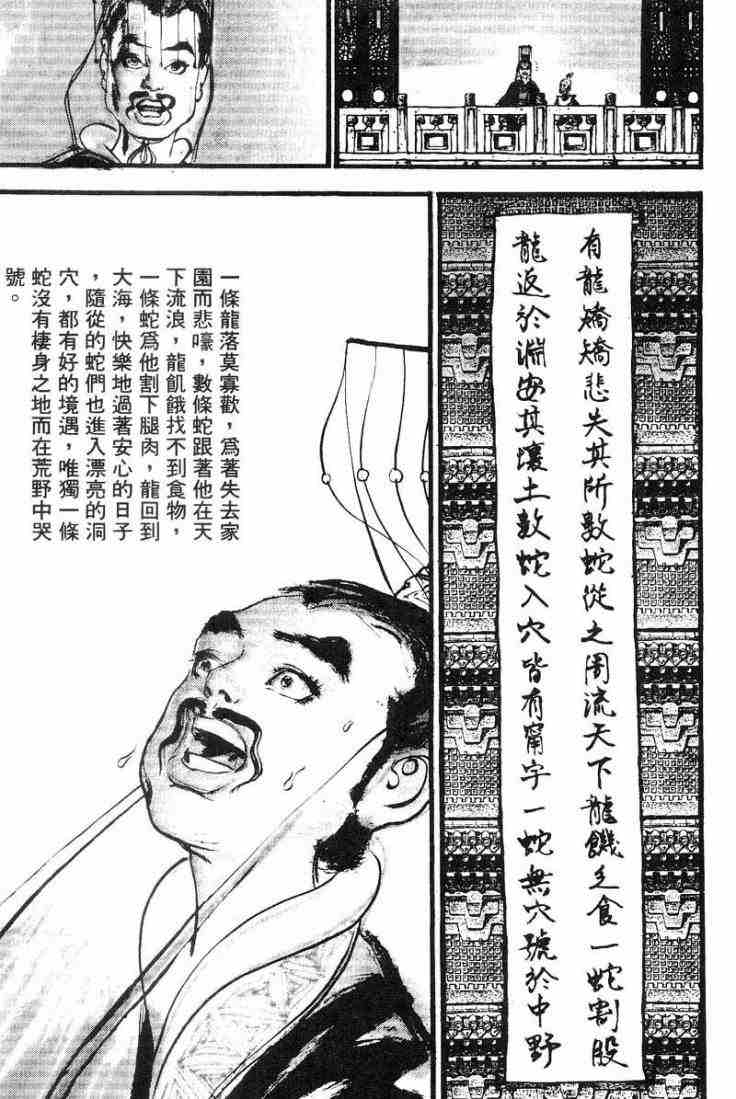 《东周英雄传》漫画 02卷