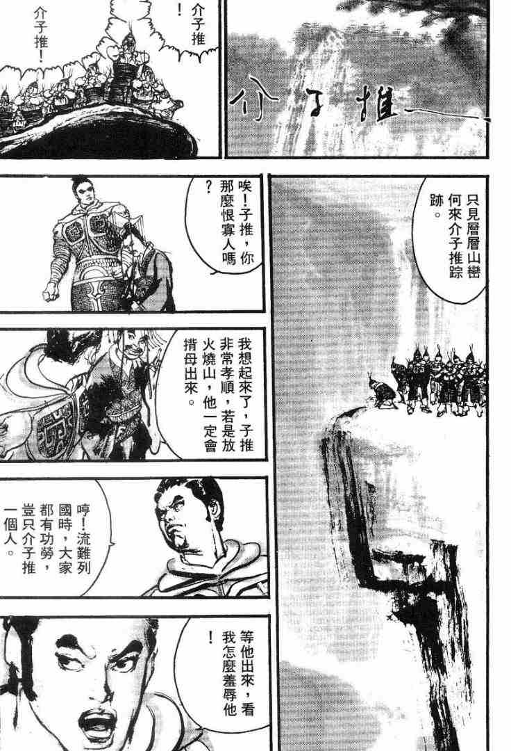 《东周英雄传》漫画 02卷