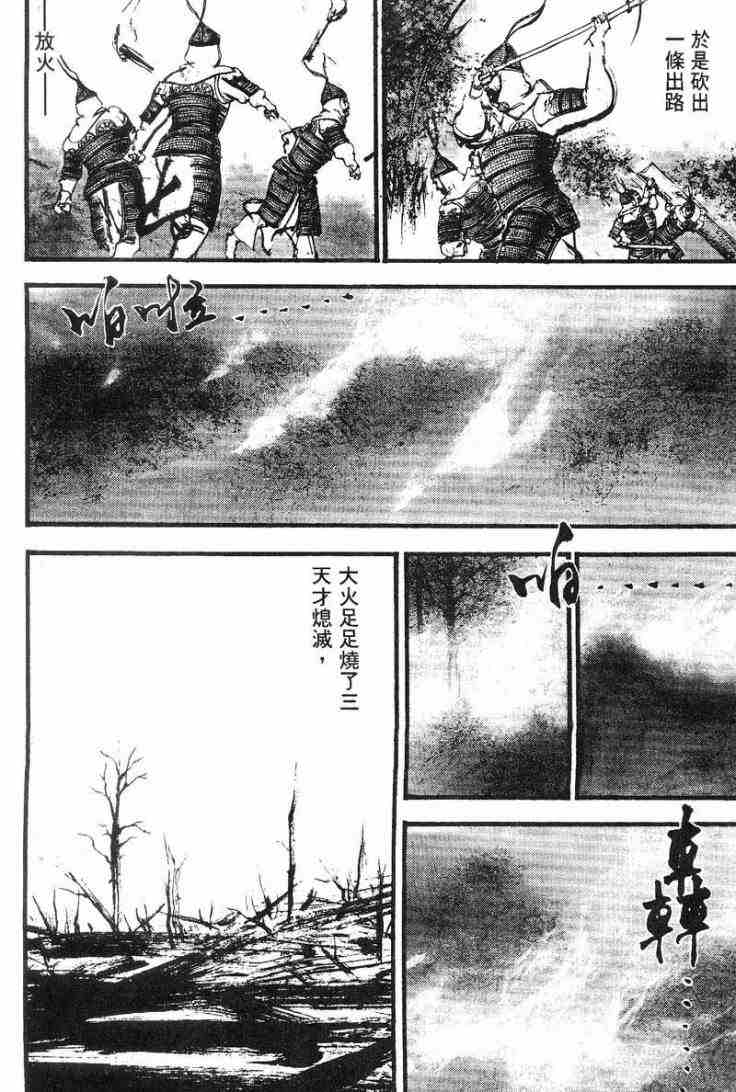 《东周英雄传》漫画 02卷