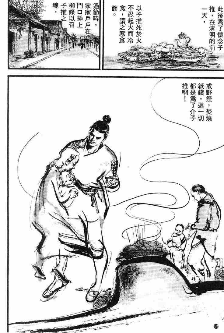 《东周英雄传》漫画 02卷