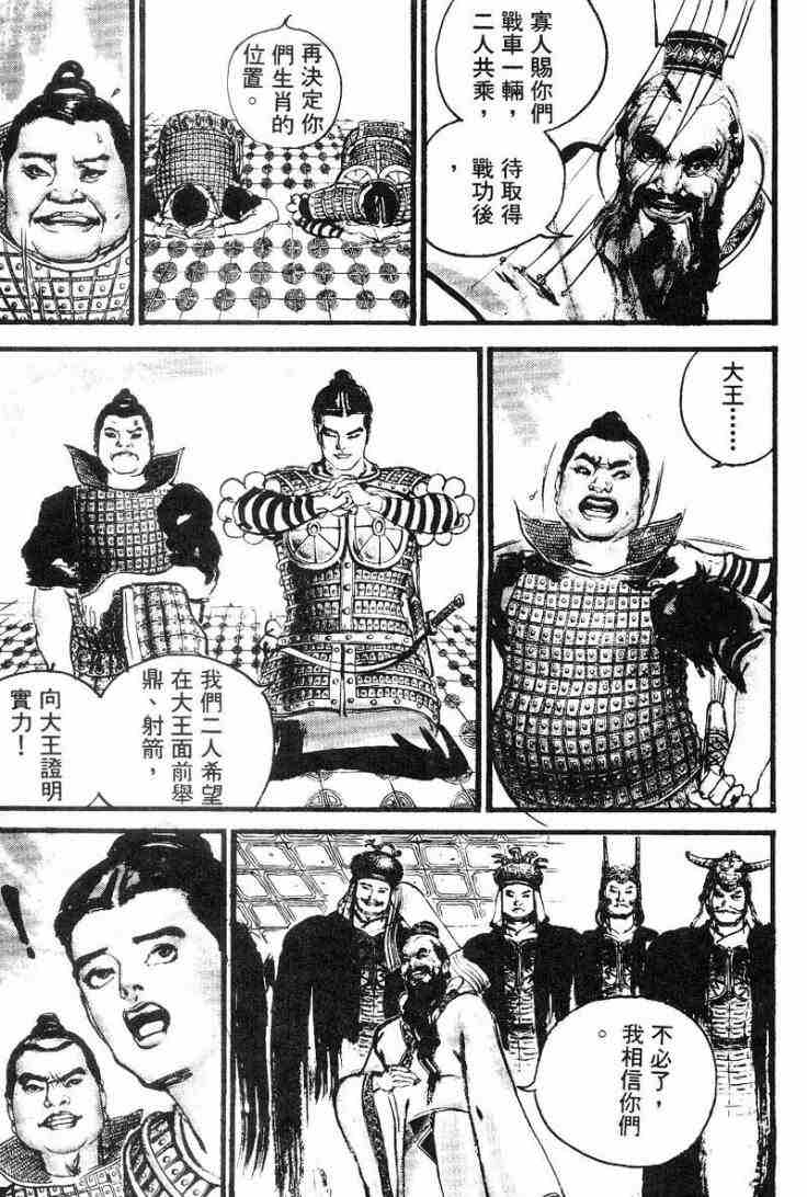 《东周英雄传》漫画 02卷