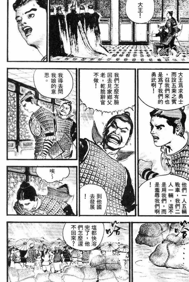 《东周英雄传》漫画 02卷