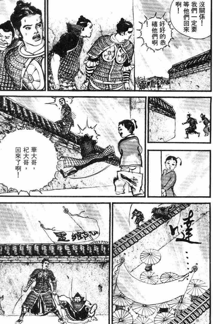 《东周英雄传》漫画 02卷