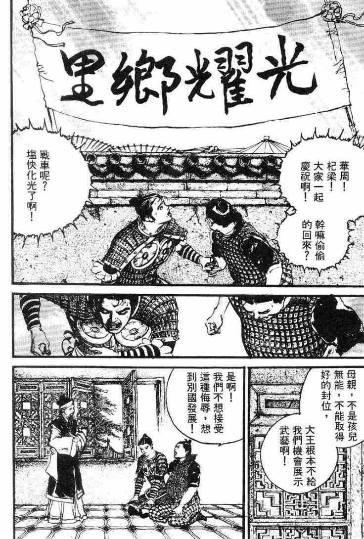 《东周英雄传》漫画 02卷