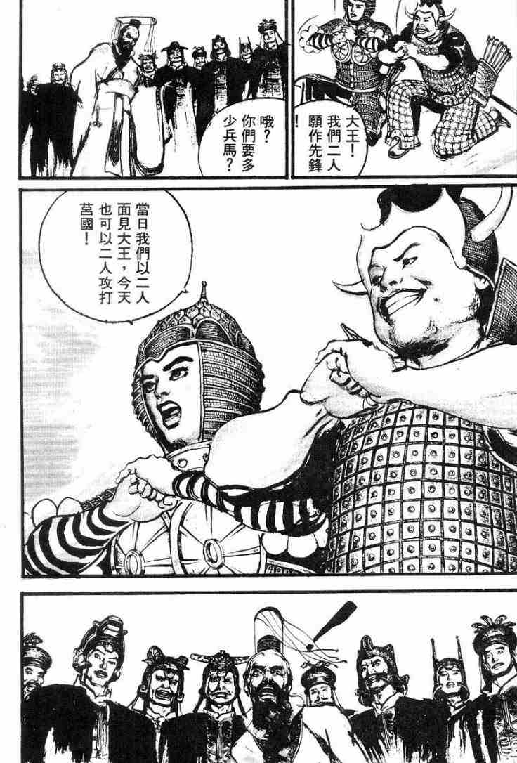 《东周英雄传》漫画 02卷