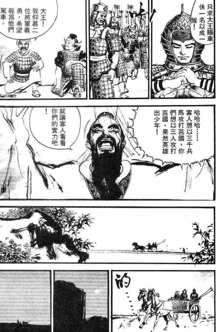 《东周英雄传》漫画 02卷