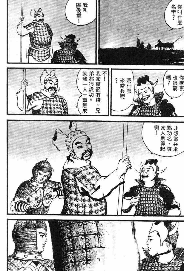 《东周英雄传》漫画 02卷