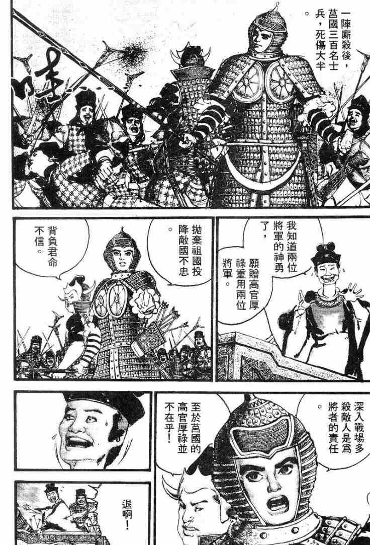 《东周英雄传》漫画 02卷