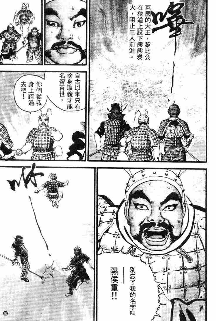 《东周英雄传》漫画 02卷