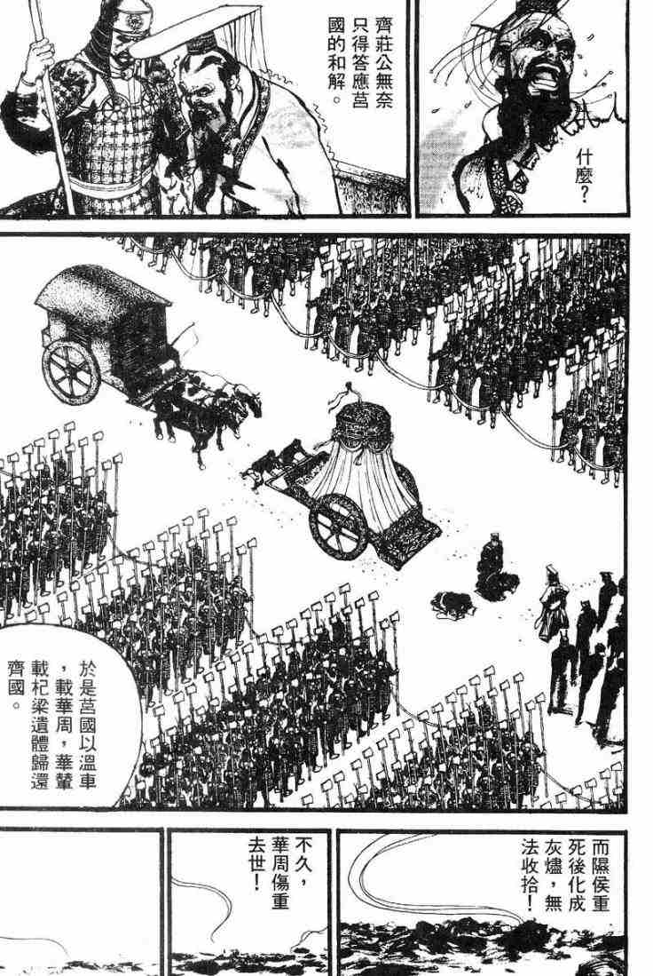 《东周英雄传》漫画 02卷