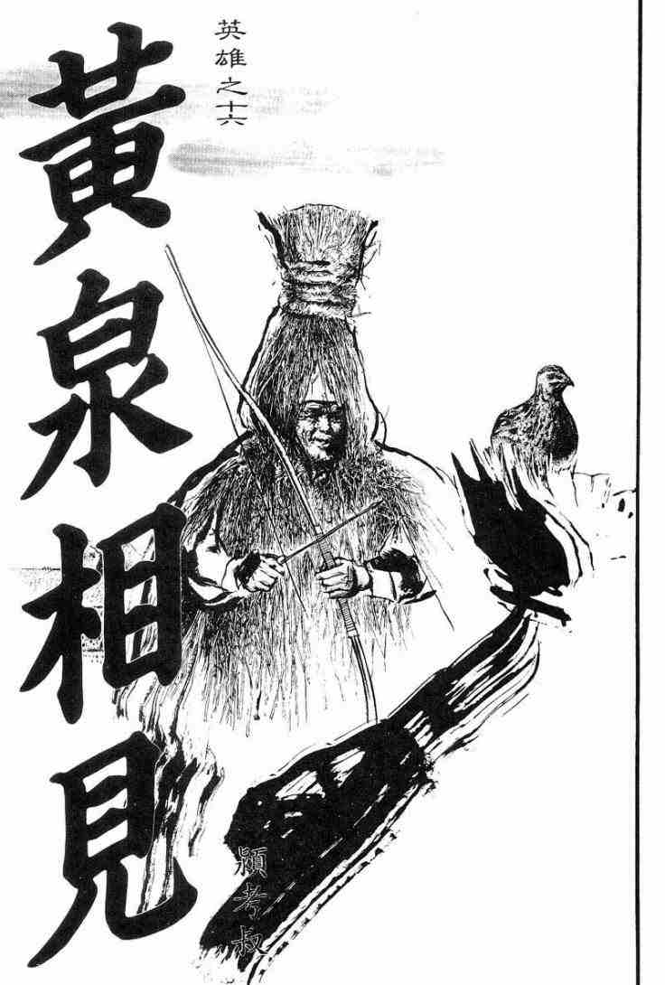 《东周英雄传》漫画 02卷