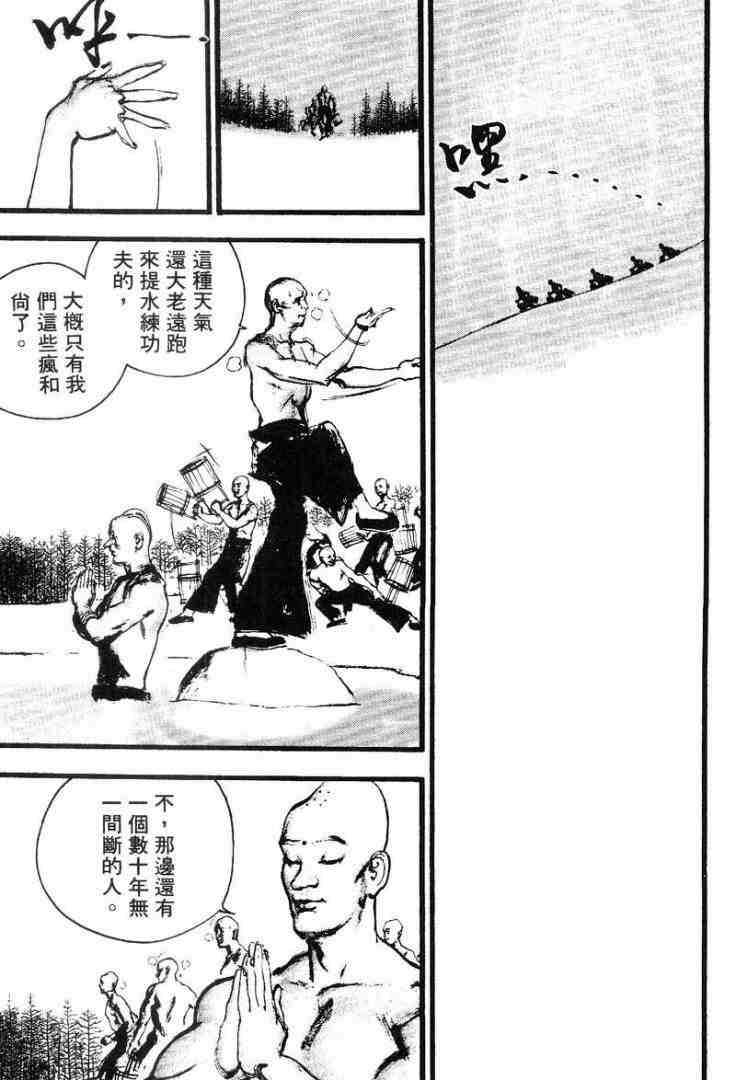 《东周英雄传》漫画 02卷