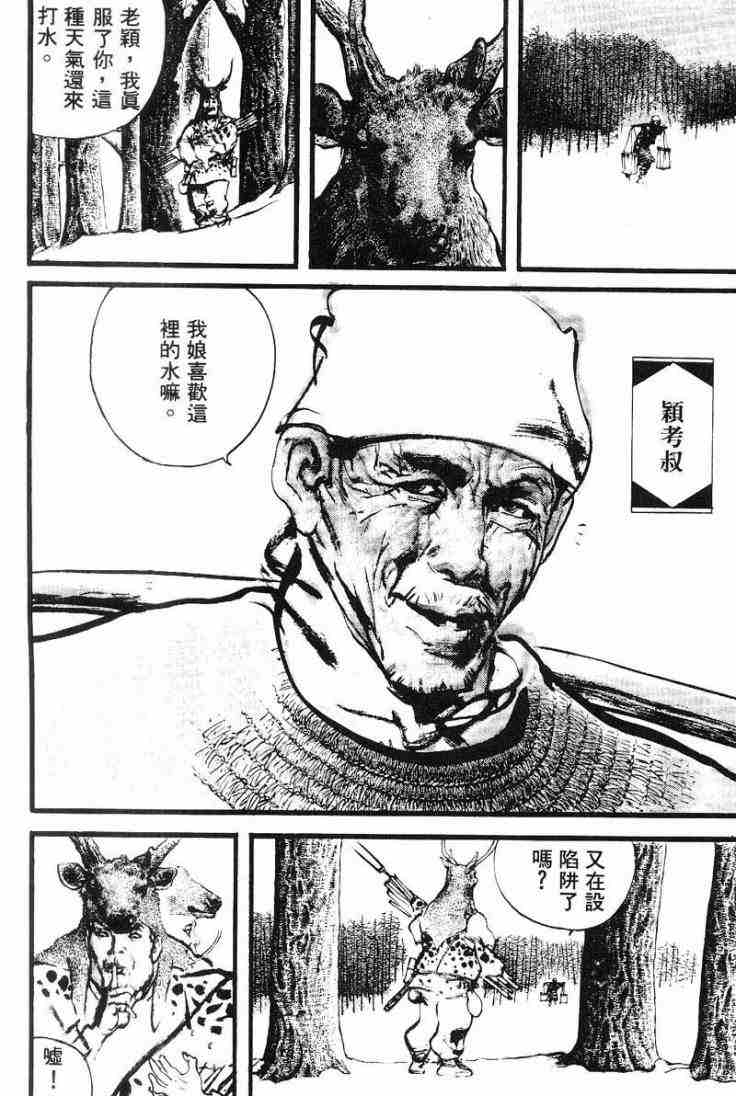 《东周英雄传》漫画 02卷