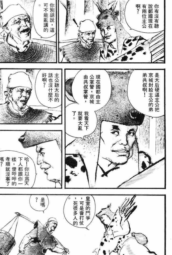 《东周英雄传》漫画 02卷